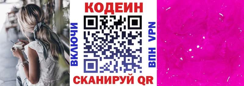 Кодеиновый сироп Lean напиток Lean (лин)  Заозёрный 
